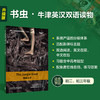 牛津英汉双语读物-升级版 商品缩略图8