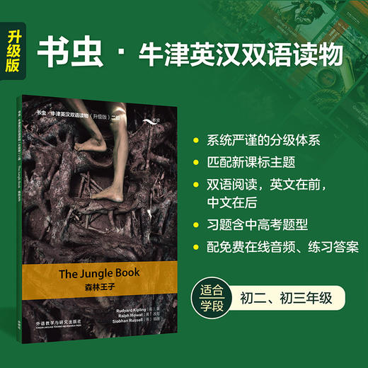 牛津英汉双语读物-升级版 商品图8
