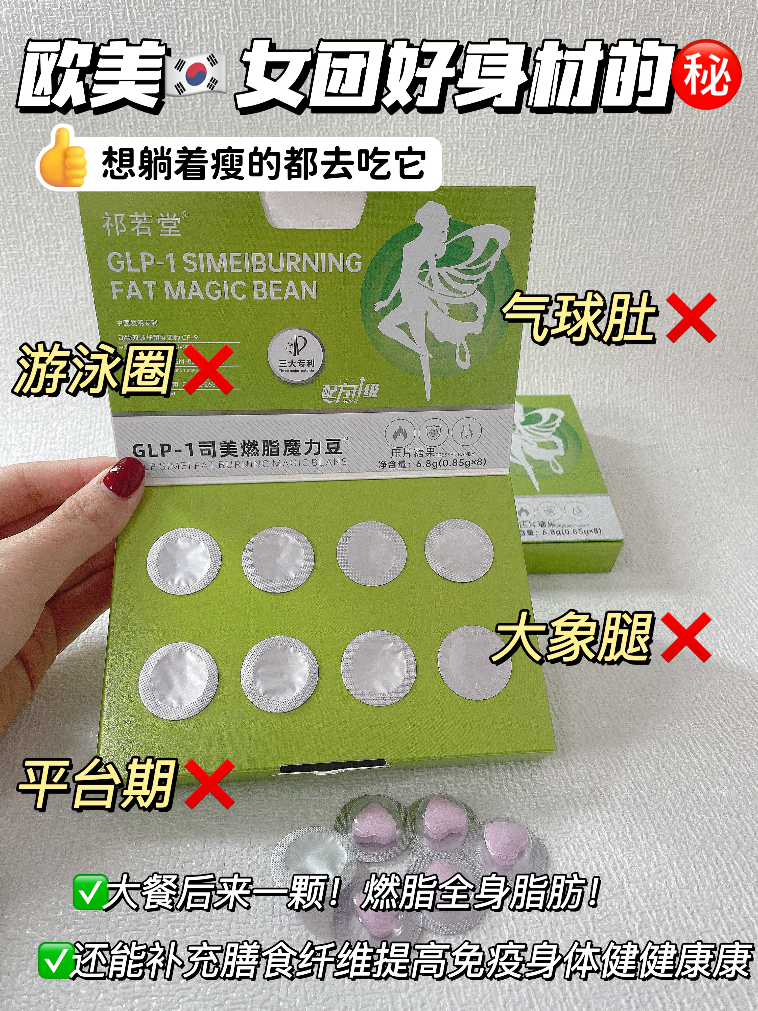 【祁若堂 GLP-1司美燃脂™魔力豆】