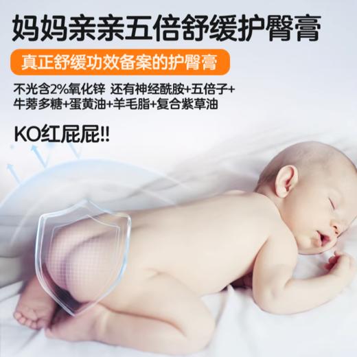 妈妈亲亲五倍舒缓护臀膏婴儿防红屁股无激素0-3岁干红隔离保湿 商品图4