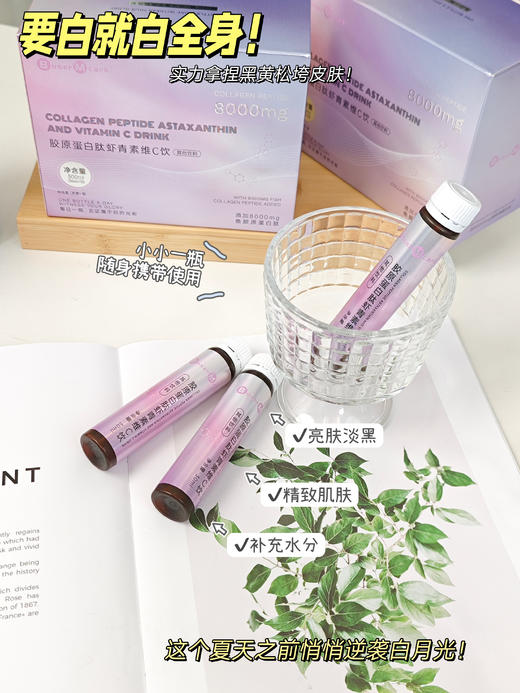 3盒【BoserMcark 胶原蛋白肽虾青素维c饮】 商品图1