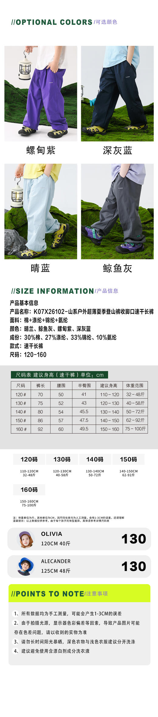 🔥夏日户外神裤开团啦！【Vonbonkids 山系户外超薄夏季登山裤收脚口速干长裤K07X26102款】收脚口设计利落不拖沓，娃的夏日穿搭直接封神！ 商品图6