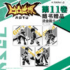 【限量特典版】凹凸世界. 第11卷（特典：书盒，角色PET卡×2，角色立牌×2）天闻角川×七创社，《凹凸世界 第11卷》漫画精彩呈现！ 商品缩略图3