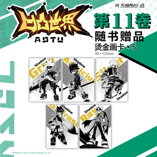 【限量特典版】凹凸世界. 第11卷（特典：书盒，角色PET卡×2，角色立牌×2）天闻角川×七创社，《凹凸世界 第11卷》漫画精彩呈现！ 商品图3