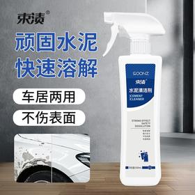 束渍-水泥清洁剂(500ml)溶解水泥印强力去垢