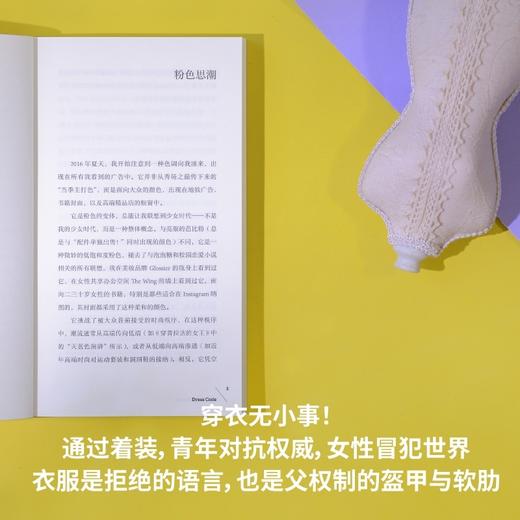 穿衣自由？：时尚背后的文化与抗争（你以为穿衣是自由选择？资本与父权制早已设下隐形牢笼！ 商品图5