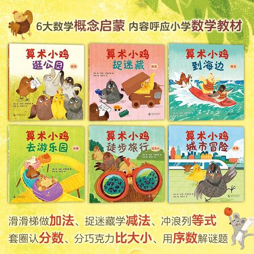算术小鸡（全6册） 商品图1