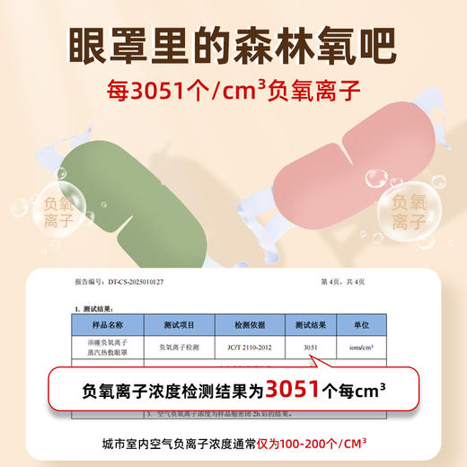 炯小炯 负氧离子热敷蒸汽眼罩 兰花味/绿茶味 商品图2