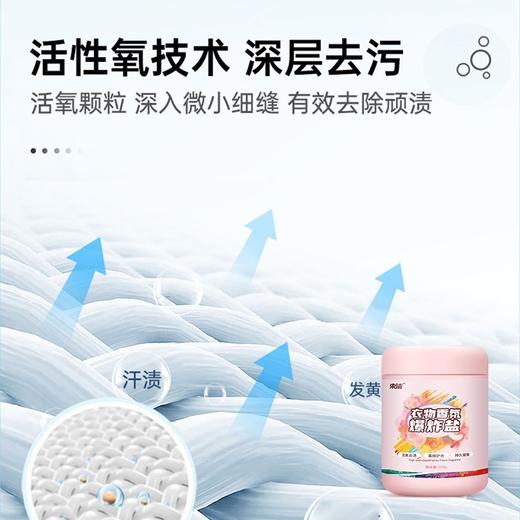 【自营】束渍-衣物香氛爆炸盐(500g)活氧去黄增艳去渍留香 商品图2