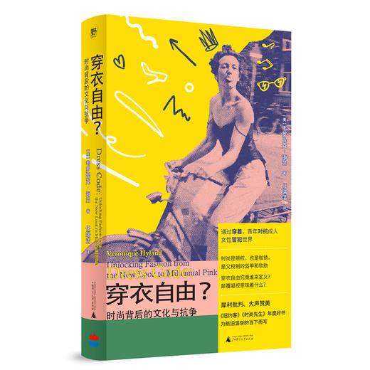 穿衣自由？：时尚背后的文化与抗争（你以为穿衣是自由选择？资本与父权制早已设下隐形牢笼！ 商品图6