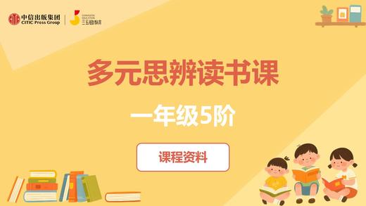 一年级5阶课程资料 商品图0
