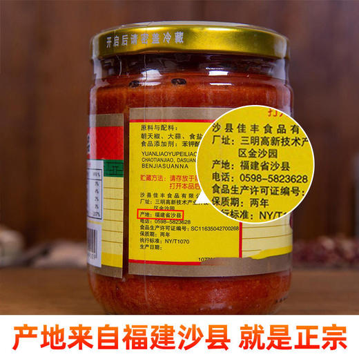 正宗佳丰沙县辣椒酱小吃专用下饭菜鲜细蒜蓉福建特辣石磨无油辣酱 商品图4