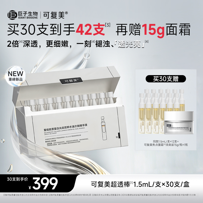 新品上市【水油次抛套组】水油次抛共42支+焦点面霜15g*1瓶（清爽版）