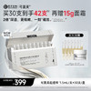 新品上市【水油次抛套组】水油次抛共42支+焦点面霜15g*1瓶（清爽版） 商品缩略图0