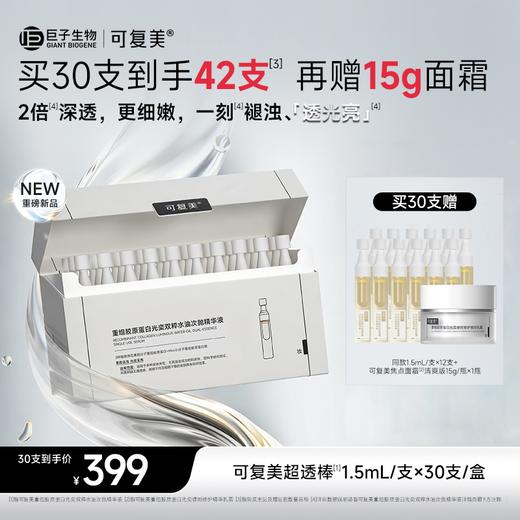 新品上市【水油次抛套组】水油次抛共42支+焦点面霜15g*1瓶（清爽版） 商品图0