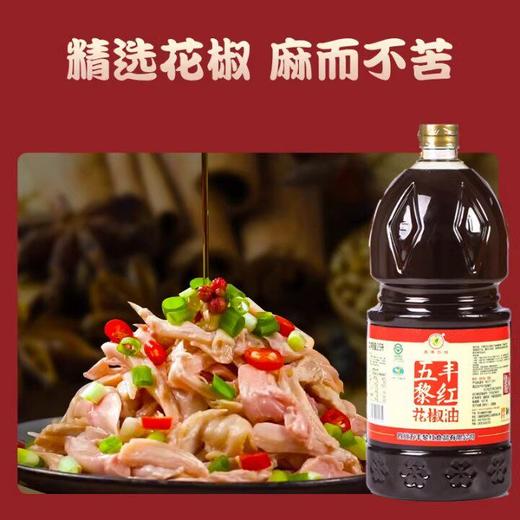 四川五丰黎红花椒油2.5L大桶米线麻油正宗汉源黎红牌特麻特香商用 商品图3