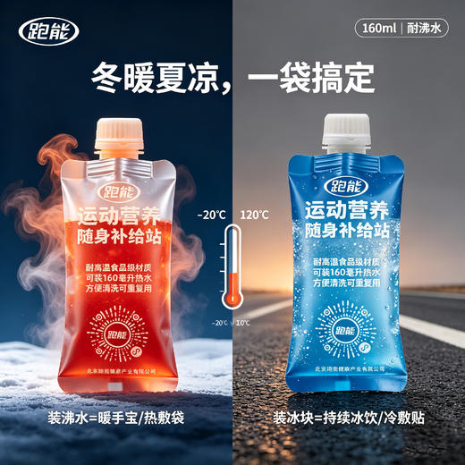 跑能随身补给站多功能水袋160ml冷热反复可用 商品图7