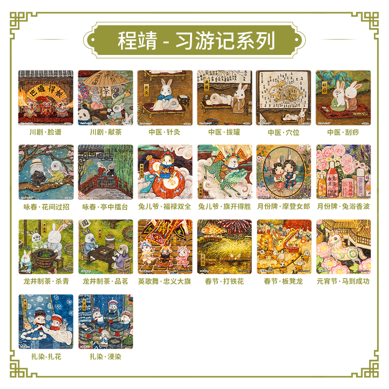 【赠品勿拍】16片 磁铁拼图 程靖jinn-习游记系列