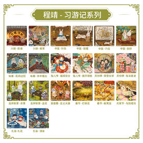 【赠品勿拍】16片 磁铁拼图 程靖jinn-习游记系列