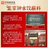 陈麻婆钟水饺蘸料120g饺子专用蘸料汁红油成都蒸饺蘸酱汁调料包 商品缩略图3