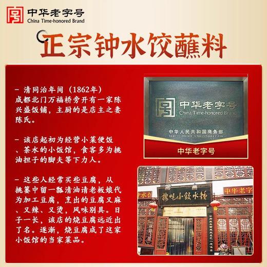陈麻婆钟水饺蘸料120g饺子专用蘸料汁红油成都蒸饺蘸酱汁调料包 商品图3