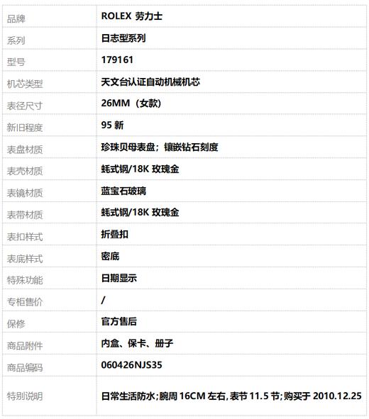 【95新】ROLEX 劳力士179161天文台认证自动机械机芯日期显示26MM（女款）日志型系列蚝式钢/18K玫瑰金060426NJS35 商品图9