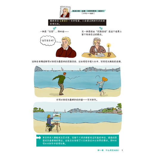 《恍然大悟！》（全8册） 商品图10