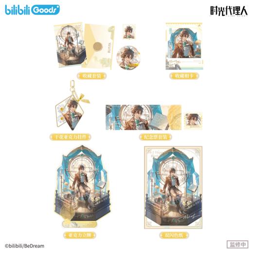 【预售】bilibiliGoods 《时光代理人》动画  程小时生日周边  8月发货 商品图0