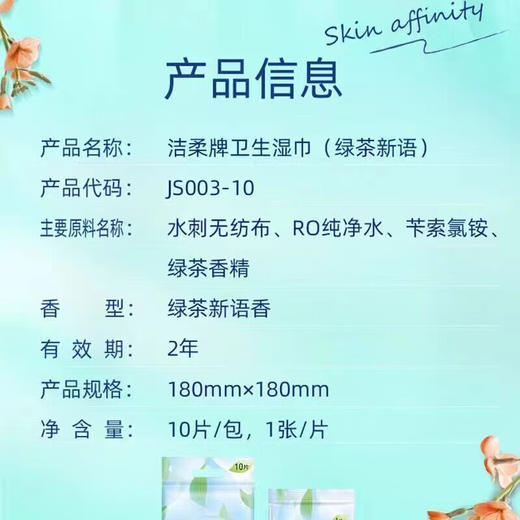 洁柔面子花萃柔肤湿巾(10片装)独立装5包 商品图1