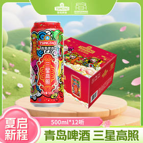 青岛啤酒 三星高照福禄寿 500ml*12听 三星送福 寓意吉祥 送礼祝寿佳品 麦香浓郁香醇爽口