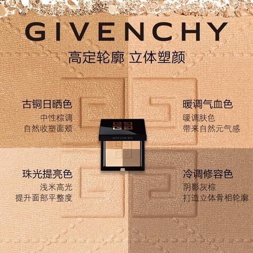 纪梵希 明星四宫格修容粉饼 002#  P000397-F 商品图2