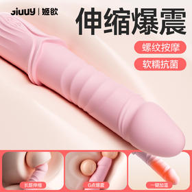 姬欲月棠震动棒 伸缩强震加温