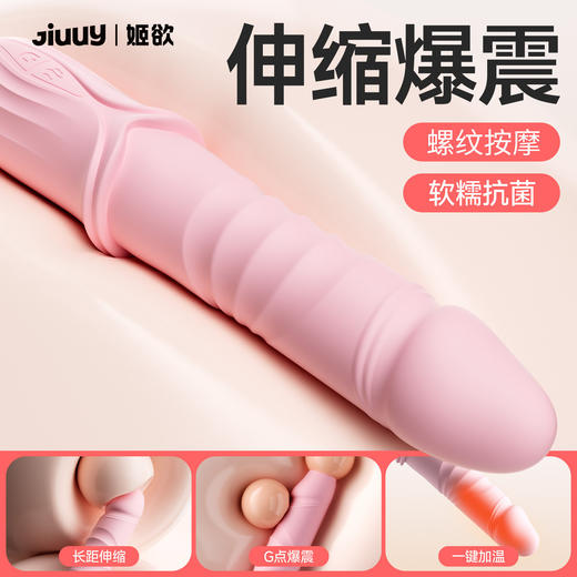 姬欲月棠震动棒 伸缩强震加温 商品图0