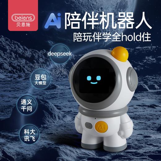 贝恩施DeepSeek豆包ai智能对话机器人早教机儿童翻译玩具学习礼物 商品图4