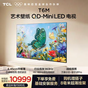 【新品上市】TCL艺术壁纸电视 98T6M 98英寸 4.45cm平板薄 轻盈家居美学 QD-Mini LED 全通道360Hz超高刷