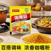 咖喱粉小包装咖喱炒饭咖喱牛肉鸡肉饭咖喱粉调料黄咖喱酱料汁 商品缩略图0