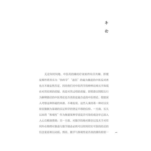 中医学问题研究/徐寻 著/浙江大学出版社 商品图1