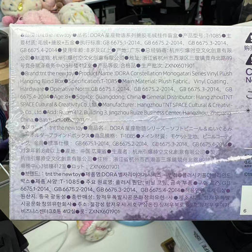 DORA星座物语系列搪胶毛绒盲盒-纪念日百货门店同款171195308 商品图4