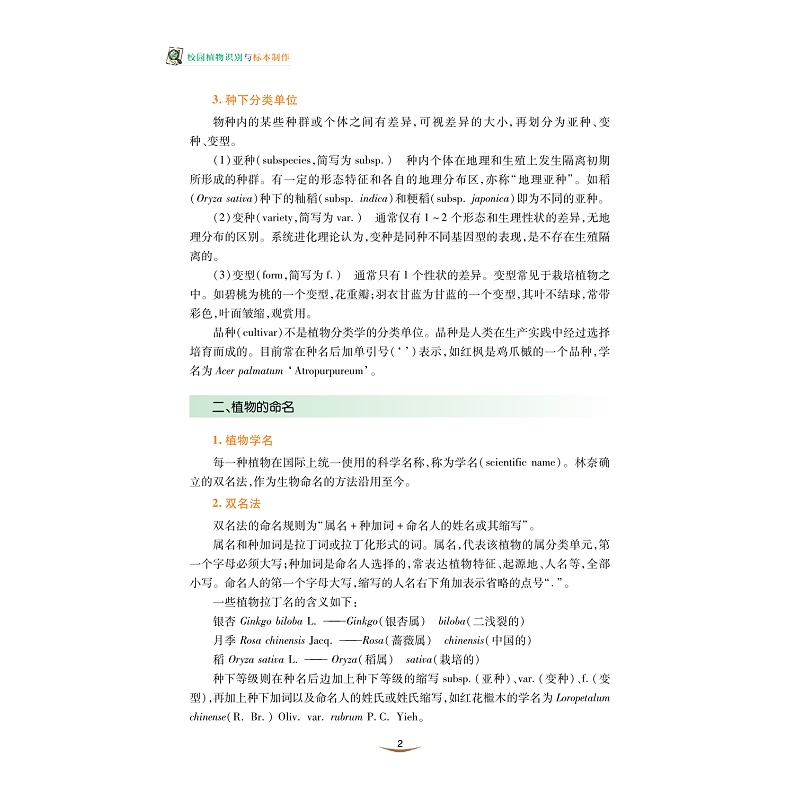 试读PDF-9787308272629(1-1)-校园植物识别与标本制作_008.jpg