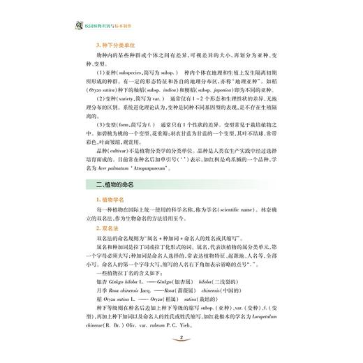 /校园植物识别与标本制作/浙江省普通本科高校“十四五”重点立项建设教材/蒋金火 姜维梅 李攀 著/浙江大学出版社 商品图2