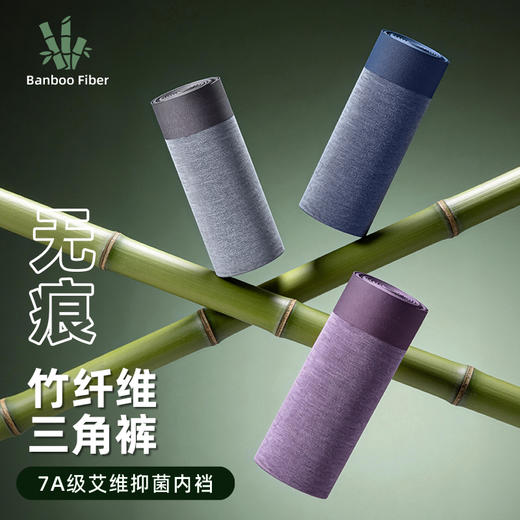 【内测】60s 竹纤维三角内裤 商品图3