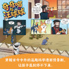 奇奇喵与汪球球超时空科学漫画（附赠能量闪卡） 商品缩略图14