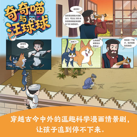 奇奇喵与汪球球超时空科学漫画（附赠能量闪卡） 商品图14