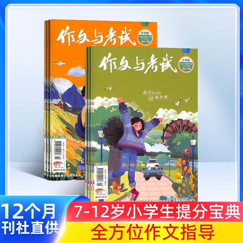 作文与考试小学版/初中版/高中版 2026年4月起订 1年36期 全年订阅 （作文天地 高分素材 阅读世界）