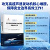 超声速通道激波串流动机理及智能调控方法 常军涛等 9787030845122 商品缩略图0
