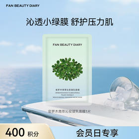 【会员日兑换】 密罗木青萃沁安凝乳面膜1片（金卡及以上可享）
