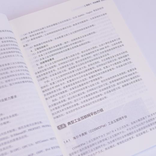 工业互联网实施与运维项目化教程 工业互联网 实施 运维 设备装调 网络通信 商品图3
