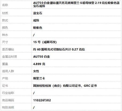 【天然正品】AU750白金镶钻镶天然无烧斯里兰卡祖母绿型2.19克拉粉紫色蓝宝石戒指15号（戒圈可改）110226TJ02 商品图7