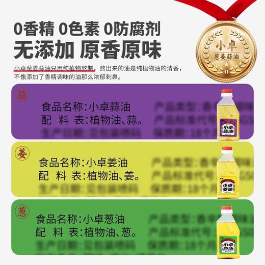 小卓大蒜油香葱油姜油凉拌菜专用油拌面调味料家用葱头油食用油料 商品图2