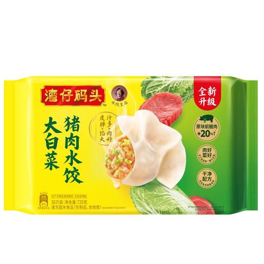 湾仔码头白菜猪肉水饺 720g（36只） 商品图0
